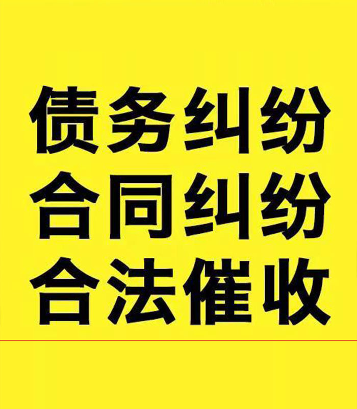新晃专业要账公司